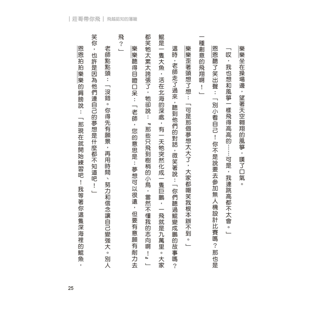 書適團購》莊哥帶你飛 /易理玉，孫乃崴 /聚光文創-細節圖7