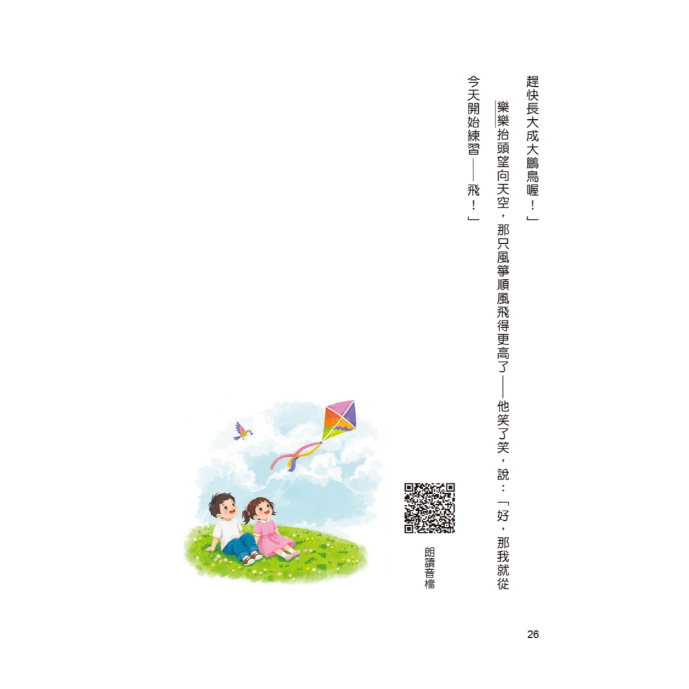 書適團購》莊哥帶你飛 /易理玉，孫乃崴 /聚光文創-細節圖8