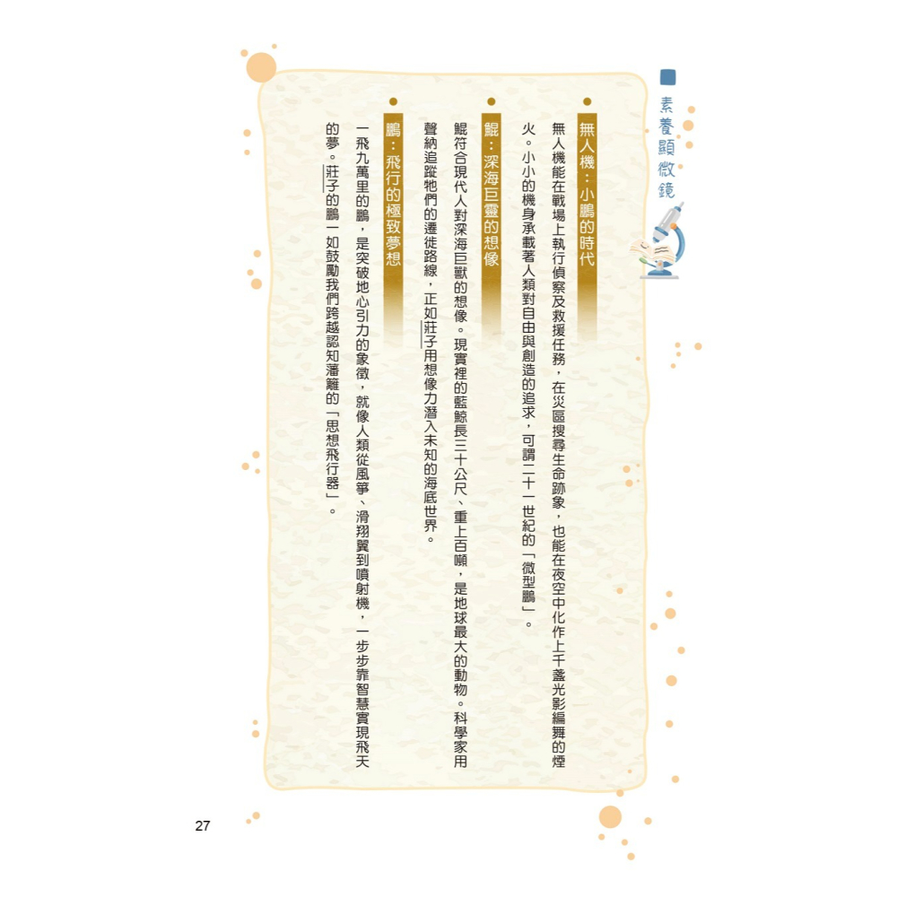 書適團購》莊哥帶你飛 /易理玉，孫乃崴 /聚光文創-細節圖9