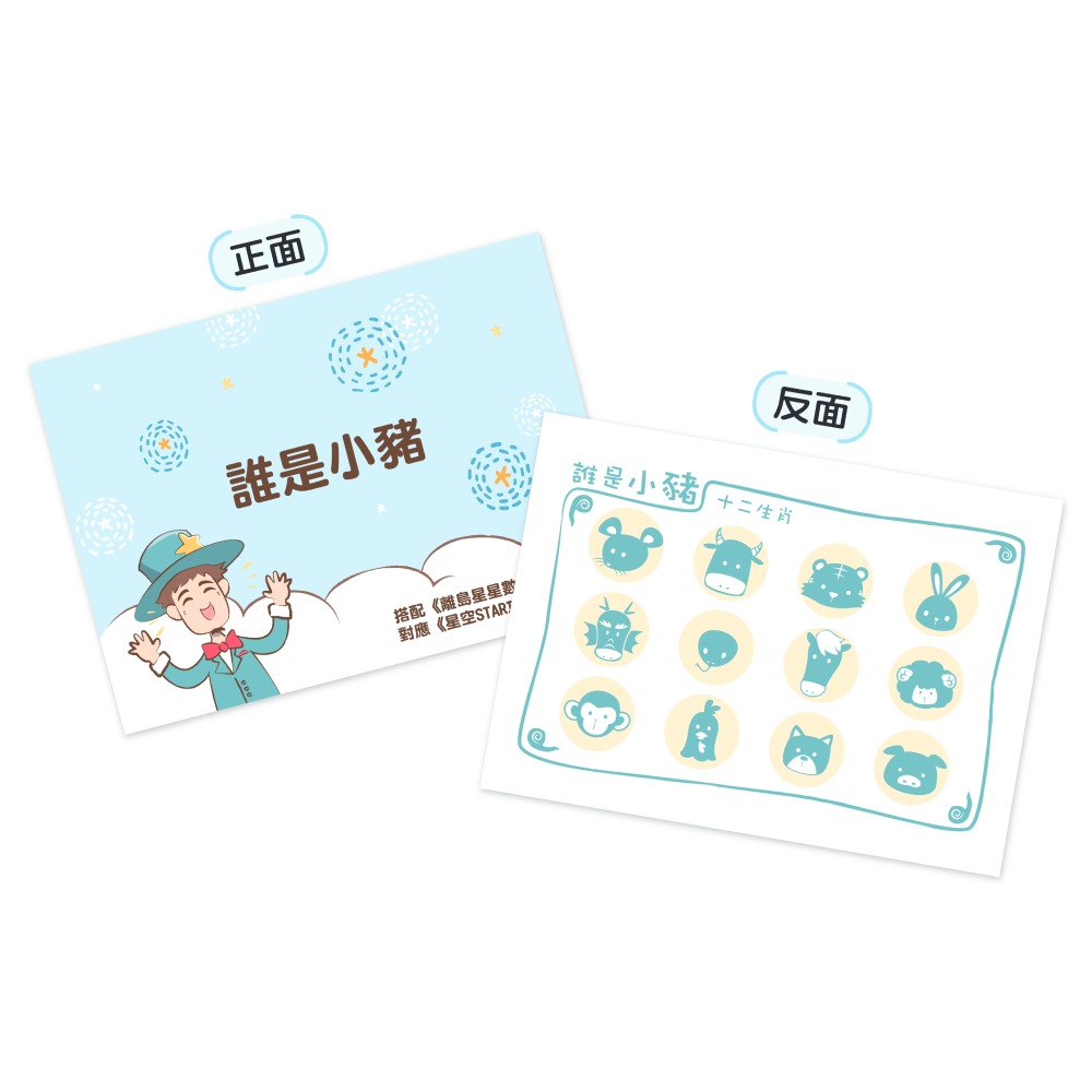 書適團購》離島星星數一數 親子共玩數學包 /洪進益 /聚光文創-細節圖4