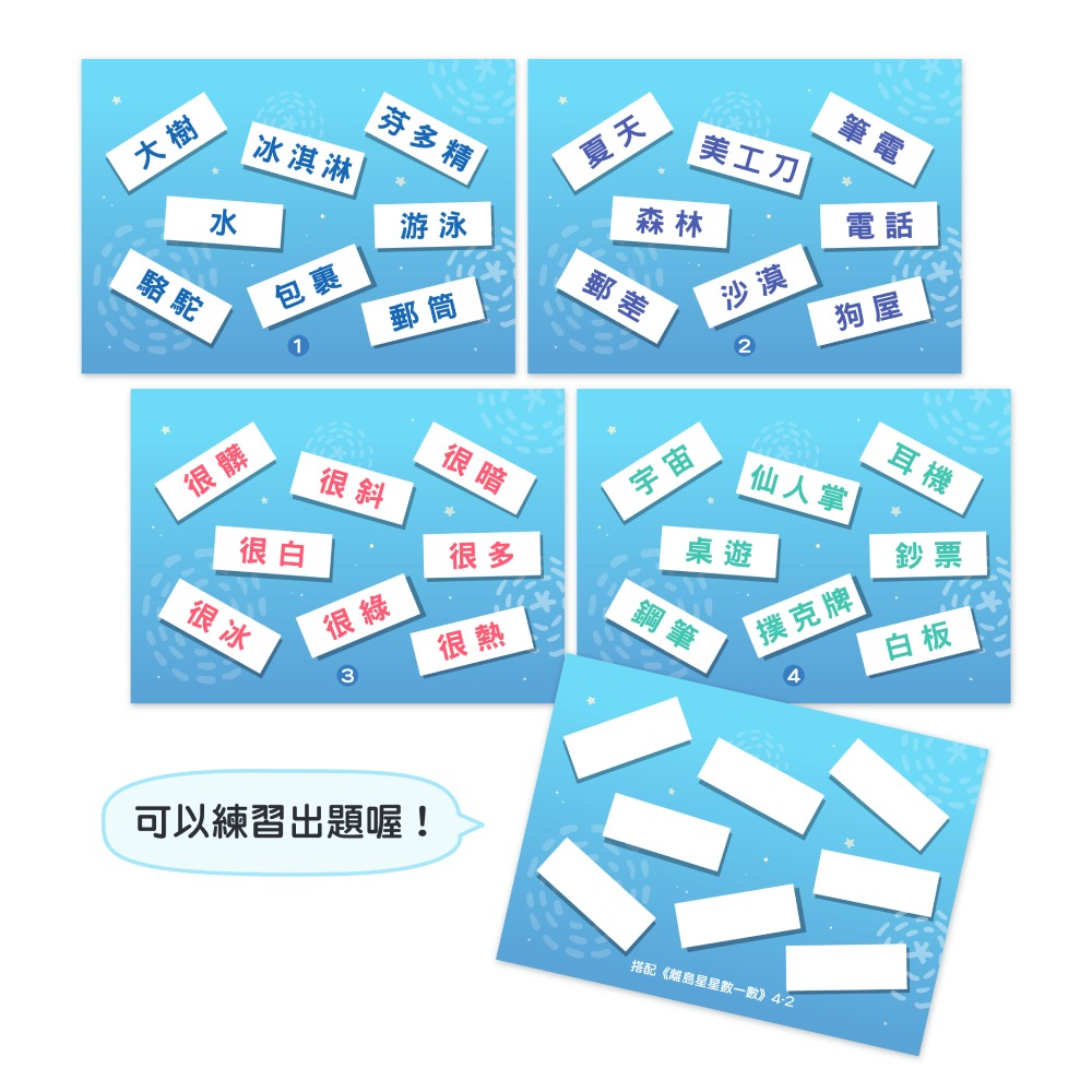 書適團購》離島星星數一數 親子共玩數學包 /洪進益 /聚光文創-細節圖5