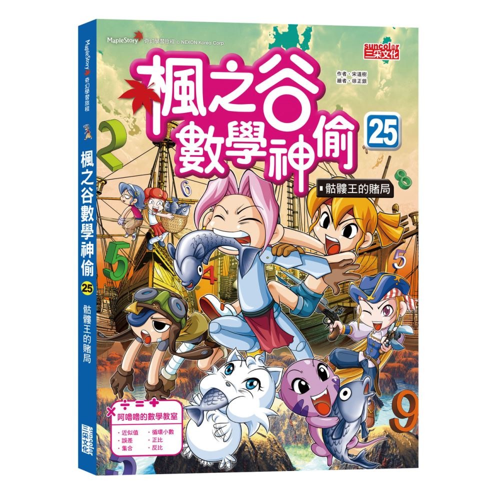 書適》楓之谷數學神偷套書【第七輯】（第25～28冊）（無書盒版） /三采-細節圖2