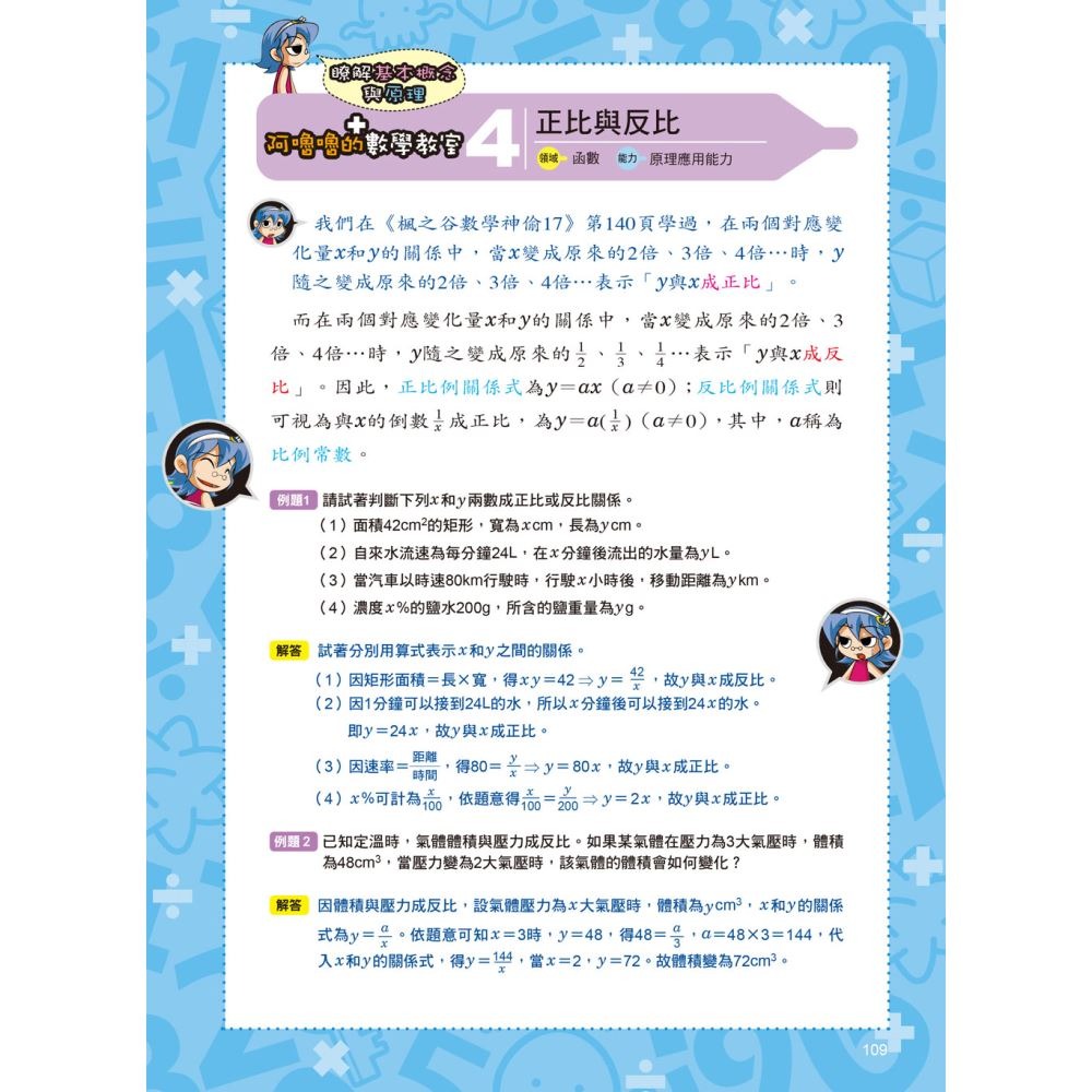 書適》楓之谷數學神偷套書【第七輯】（第25～28冊）（無書盒版） /三采-細節圖4