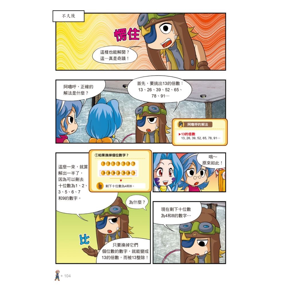 書適》楓之谷數學神偷套書【第七輯】（第25～28冊）（無書盒版） /三采-細節圖6