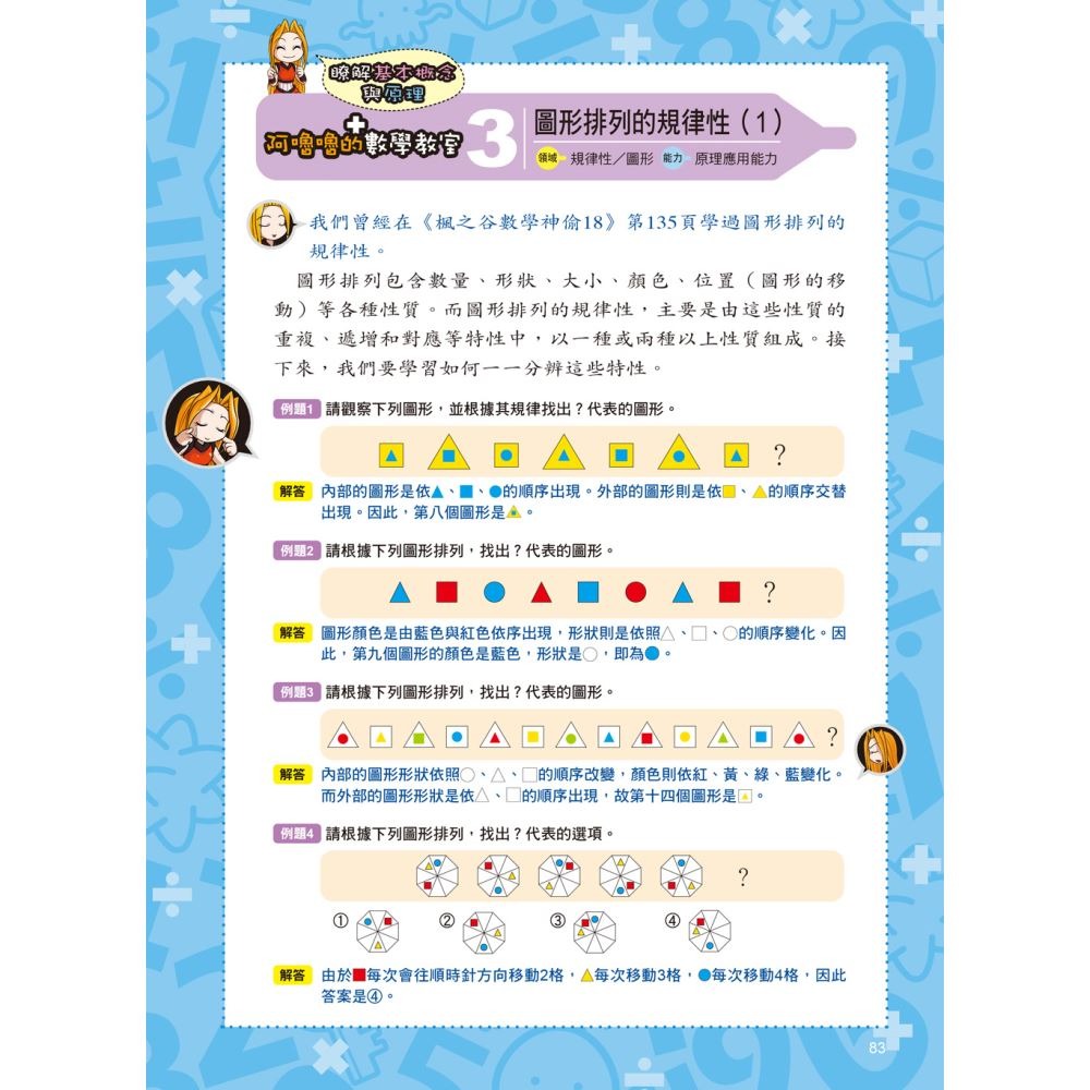 書適》楓之谷數學神偷套書【第七輯】（第25～28冊）（無書盒版） /三采-細節圖7