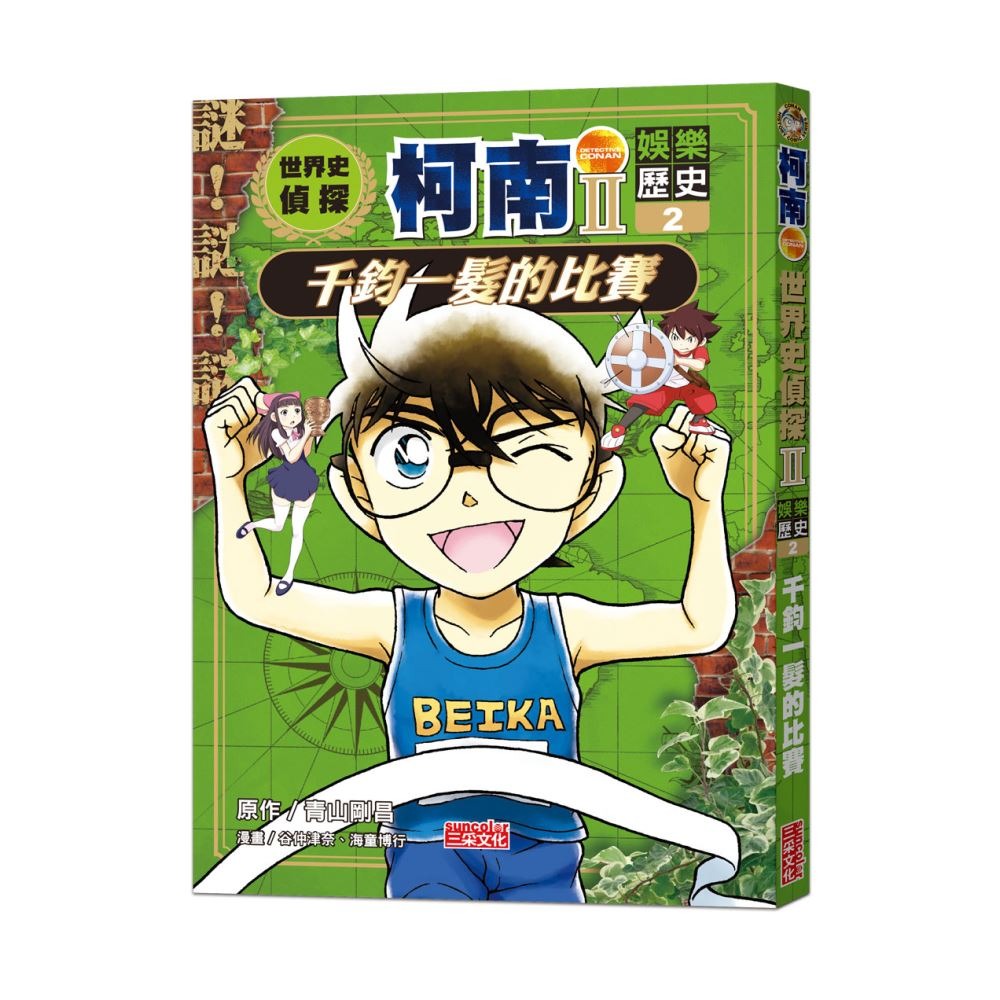 書適》世界史偵探柯南第二部套書（1～6集） /三采-細節圖5