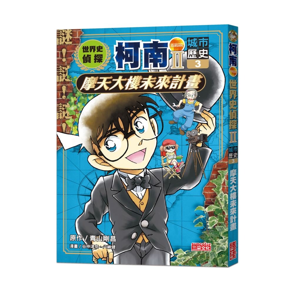 書適》世界史偵探柯南第二部套書（1～6集） /三采-細節圖8