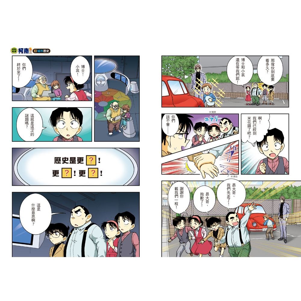 書適》世界史偵探柯南第二部套書（1～6集） /三采-細節圖9