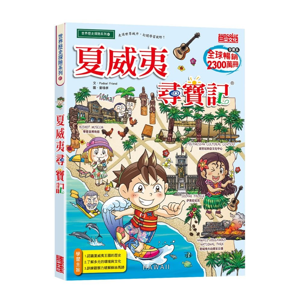 書適》世界歷史探險套書【第十三輯】（第61～65集／城市尋寶記） /三采-細節圖2