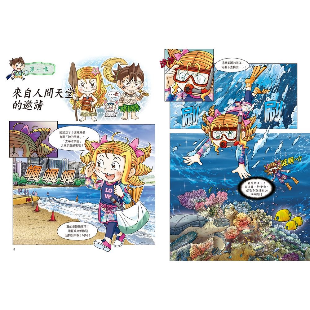 書適》世界歷史探險套書【第十三輯】（第61～65集／城市尋寶記） /三采-細節圖3