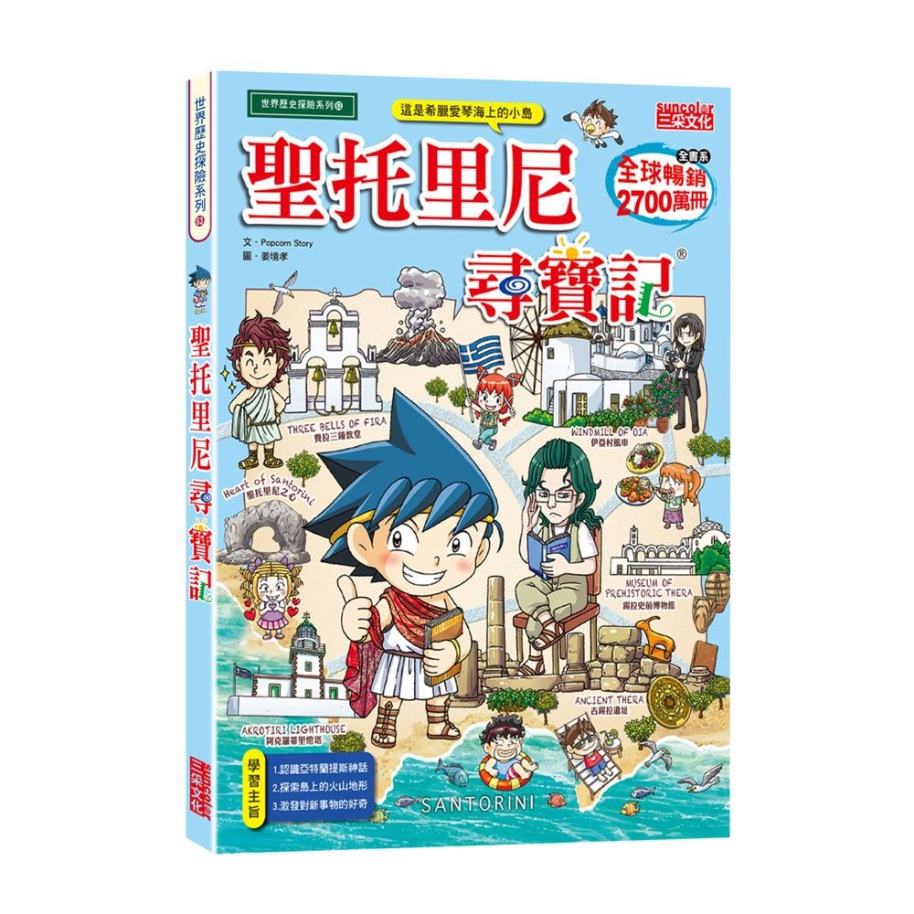 書適》世界歷史探險套書【第十三輯】（第61～65集／城市尋寶記） /三采-細節圖8
