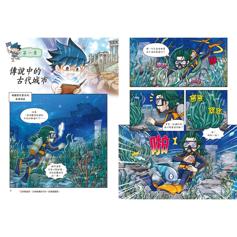 書適》世界歷史探險套書【第十三輯】（第61～65集／城市尋寶記） /三采-細節圖9
