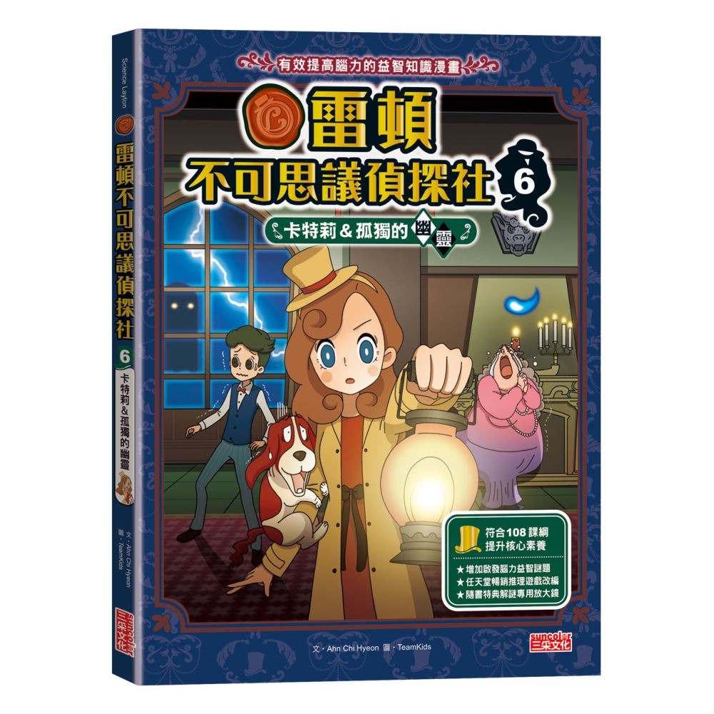 書適》雷頓不可思議偵探社套書【第二輯】（第6～10集） /三采-細節圖2