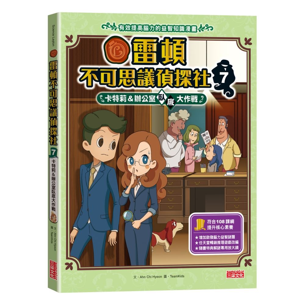 書適》雷頓不可思議偵探社套書【第二輯】（第6～10集） /三采-細節圖5
