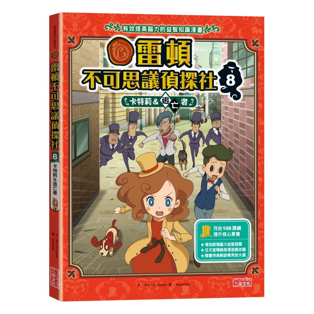 書適》雷頓不可思議偵探社套書【第二輯】（第6～10集） /三采-細節圖8