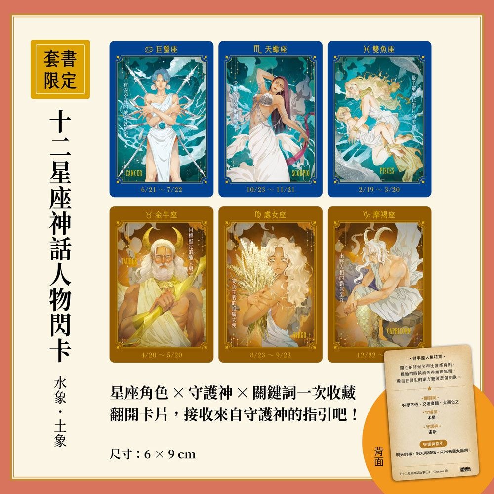 書適》十二星座神話故事套書（全四冊，加贈十二張星座神話人物閃卡） /郭漁(改寫) /三采-細節圖2