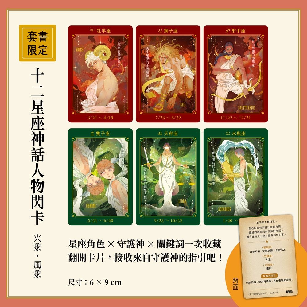 書適》十二星座神話故事套書（全四冊，加贈十二張星座神話人物閃卡） /郭漁(改寫) /三采-細節圖3