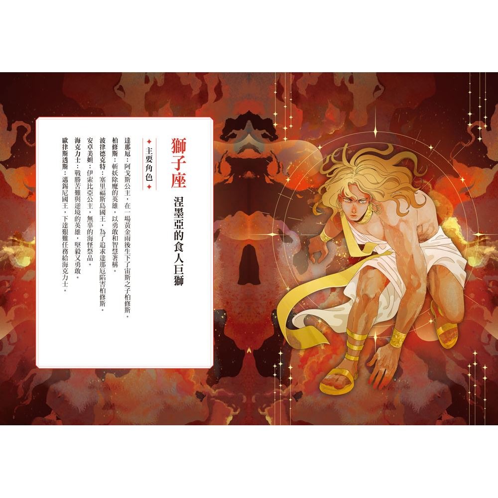 書適》十二星座神話故事套書（全四冊，加贈十二張星座神話人物閃卡） /郭漁(改寫) /三采-細節圖5