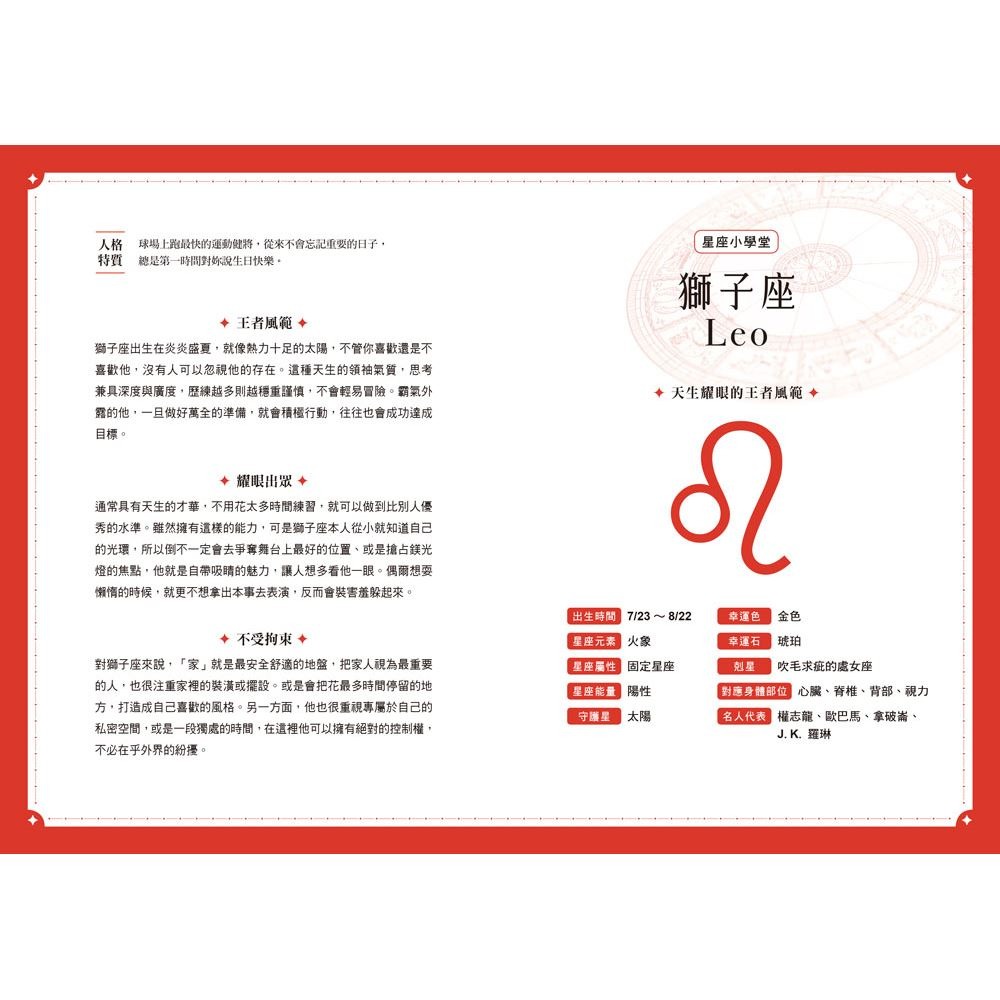 書適》十二星座神話故事套書（全四冊，加贈十二張星座神話人物閃卡） /郭漁(改寫) /三采-細節圖6