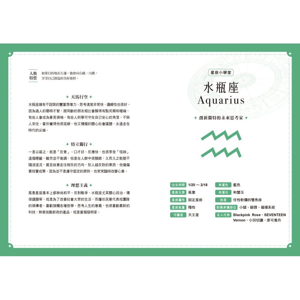 書適》十二星座神話故事套書（全四冊，加贈十二張星座神話人物閃卡） /郭漁(改寫) /三采-細節圖9