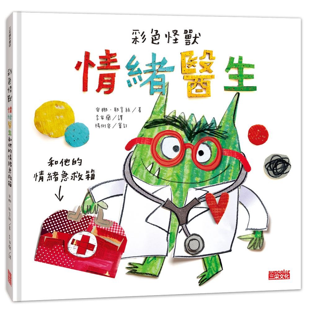 書適》彩色怪獸情緒急救箱套組：情緒醫生＋曼陀羅著色本 /安娜‧耶拿絲 /三采-細節圖2