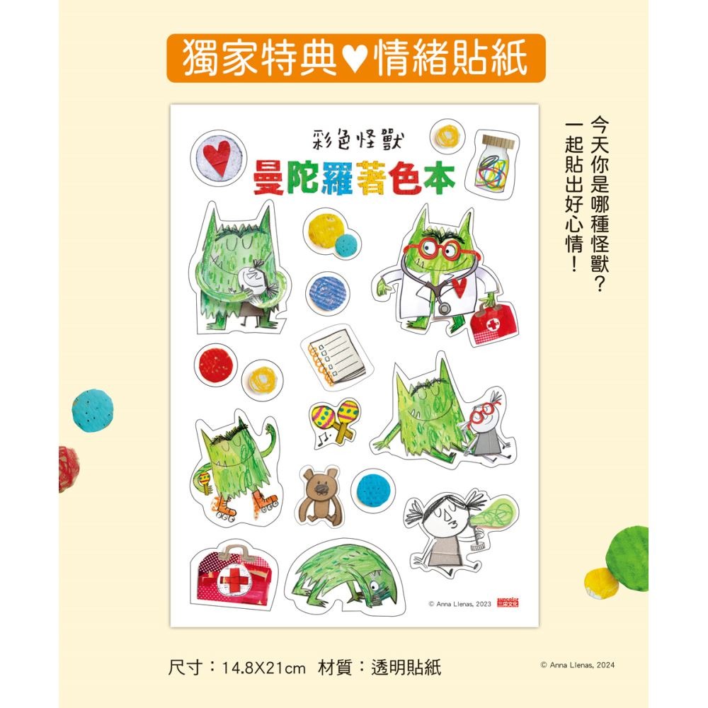 書適》彩色怪獸情緒急救箱套組：情緒醫生＋曼陀羅著色本 /安娜‧耶拿絲 /三采-細節圖7