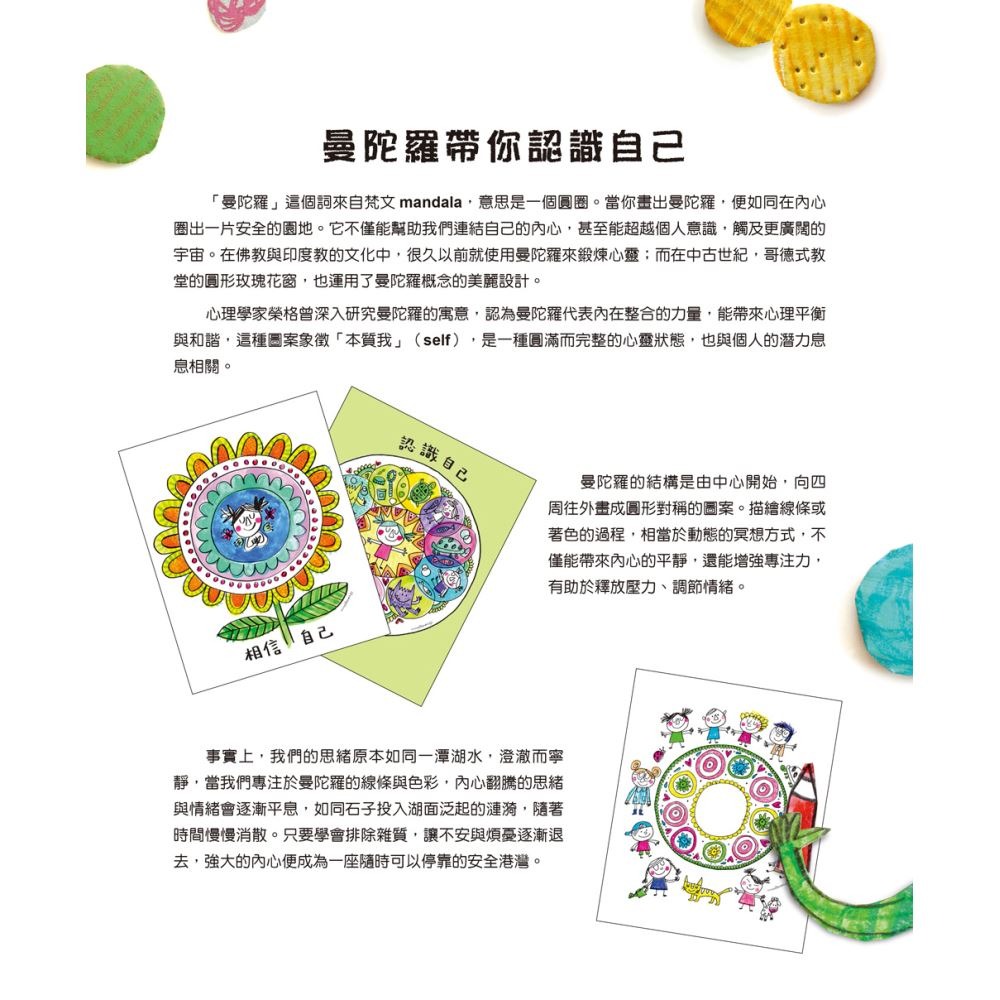 書適》彩色怪獸情緒急救箱套組：情緒醫生＋曼陀羅著色本 /安娜‧耶拿絲 /三采-細節圖9