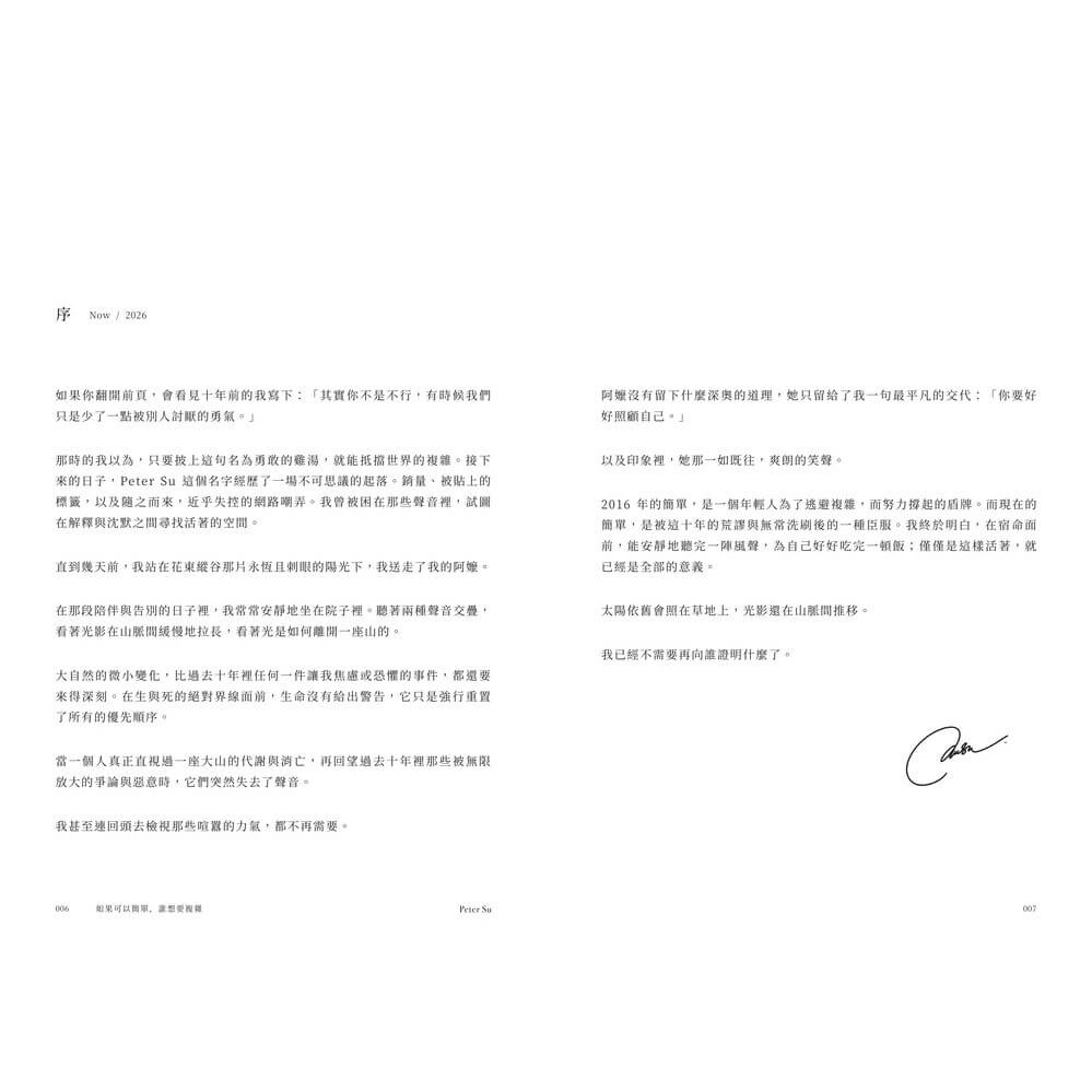 書適》如果可以簡單，誰想要複雜(暢銷經典新編版) /Peter Su /是日創意-細節圖2