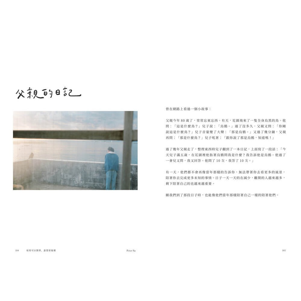 書適》如果可以簡單，誰想要複雜(暢銷經典新編版) /Peter Su /是日創意-細節圖5