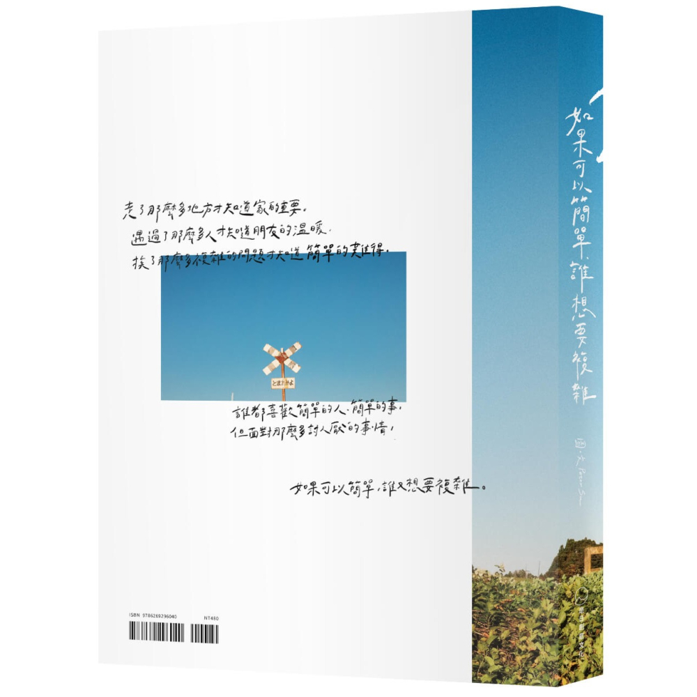 書適》如果可以簡單，誰想要複雜(暢銷經典新編版) /Peter Su /是日創意-細節圖6