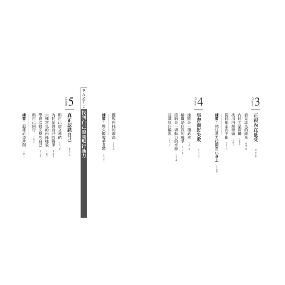 書適》透視職場冰山：薩提爾帶你終止內耗，打造高能量的行動力 /李崇義、謝佳芸 /天下文化-細節圖3