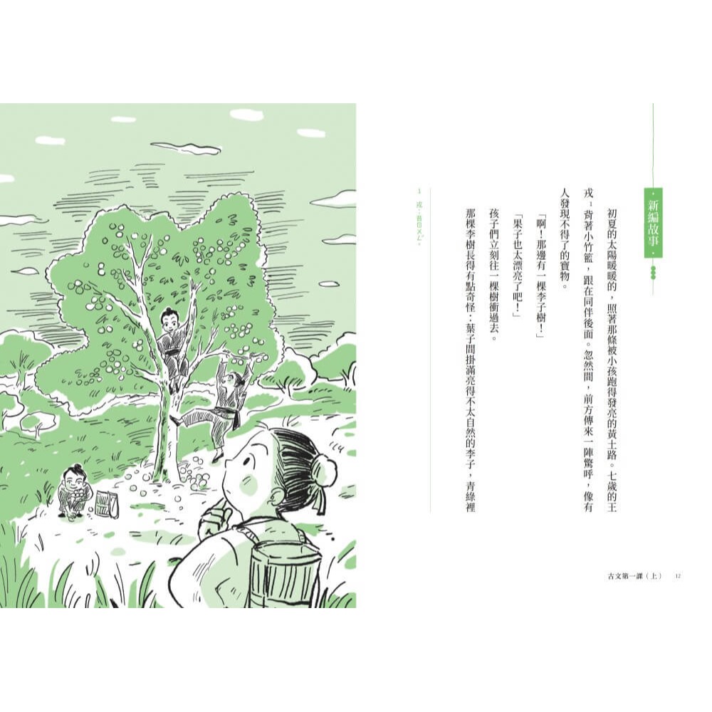 書適》古文第一課(一套2冊)：詩佳老師給青少年的20堂會考古文閱讀與SEL成長課 /高詩佳 /親子天下-細節圖2