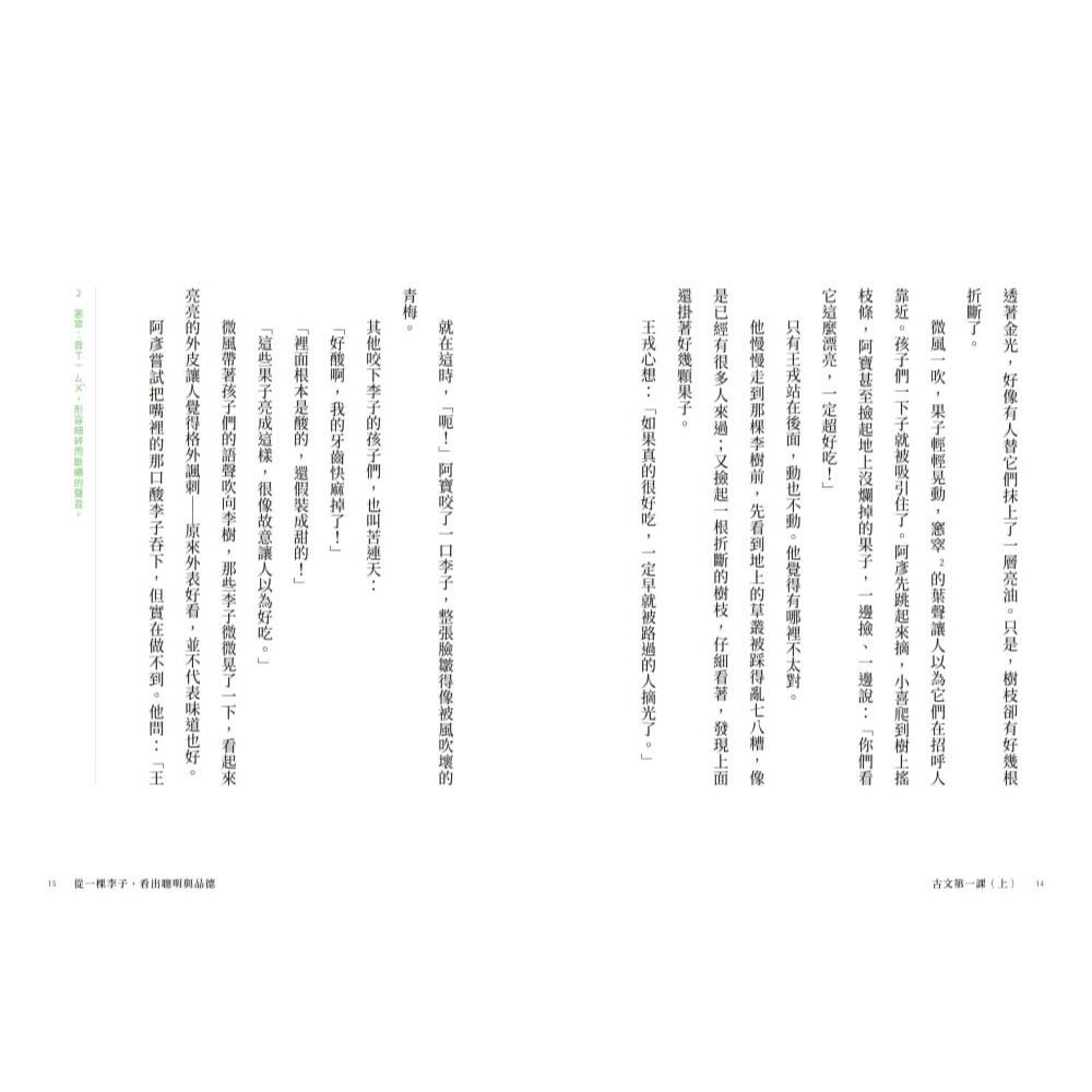 書適》古文第一課(一套2冊)：詩佳老師給青少年的20堂會考古文閱讀與SEL成長課 /高詩佳 /親子天下-細節圖3