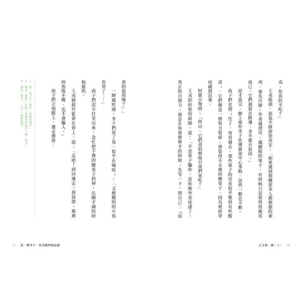 書適》古文第一課(一套2冊)：詩佳老師給青少年的20堂會考古文閱讀與SEL成長課 /高詩佳 /親子天下-細節圖4