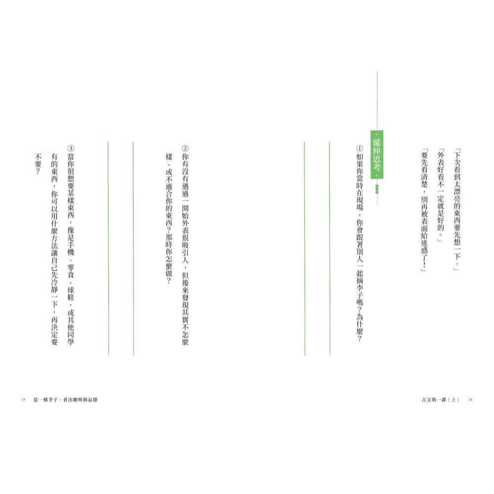 書適》古文第一課(一套2冊)：詩佳老師給青少年的20堂會考古文閱讀與SEL成長課 /高詩佳 /親子天下-細節圖5