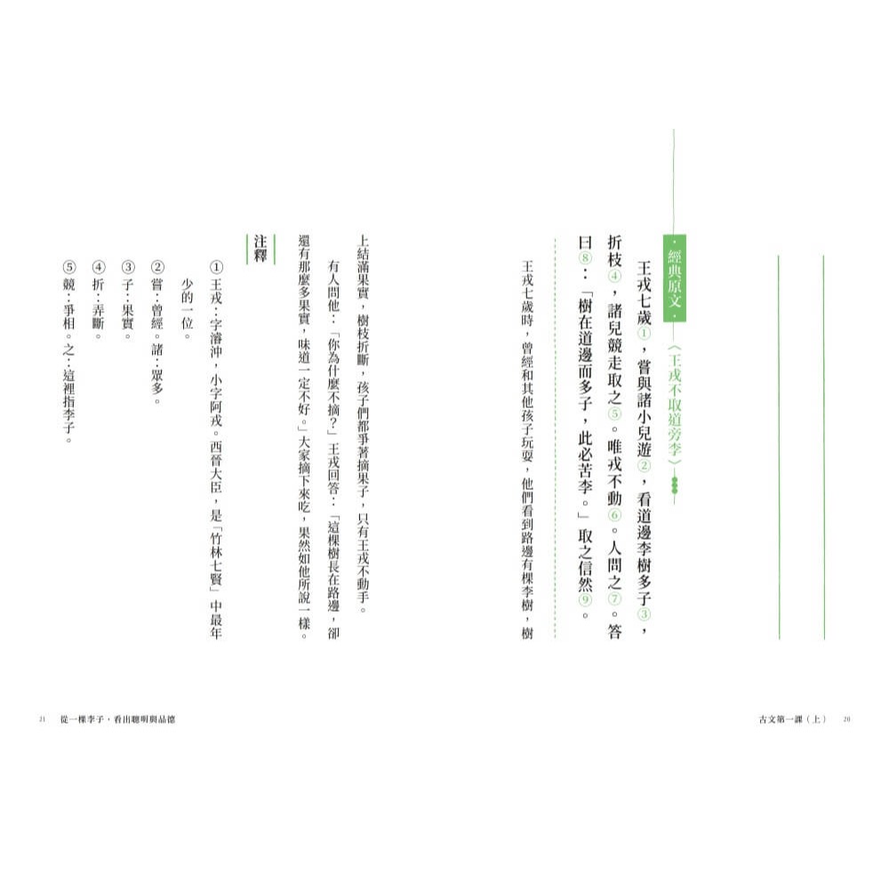 書適》古文第一課(一套2冊)：詩佳老師給青少年的20堂會考古文閱讀與SEL成長課 /高詩佳 /親子天下-細節圖6