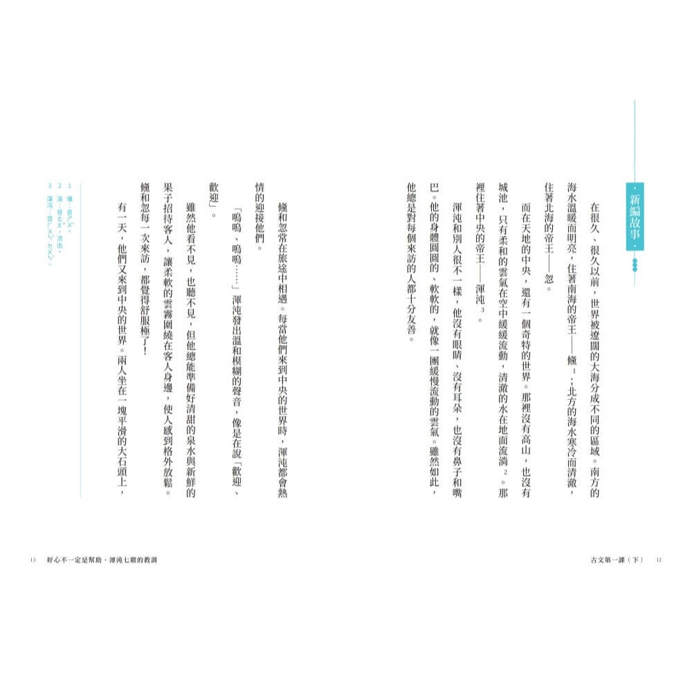 書適》古文第一課(一套2冊)：詩佳老師給青少年的20堂會考古文閱讀與SEL成長課 /高詩佳 /親子天下-細節圖8
