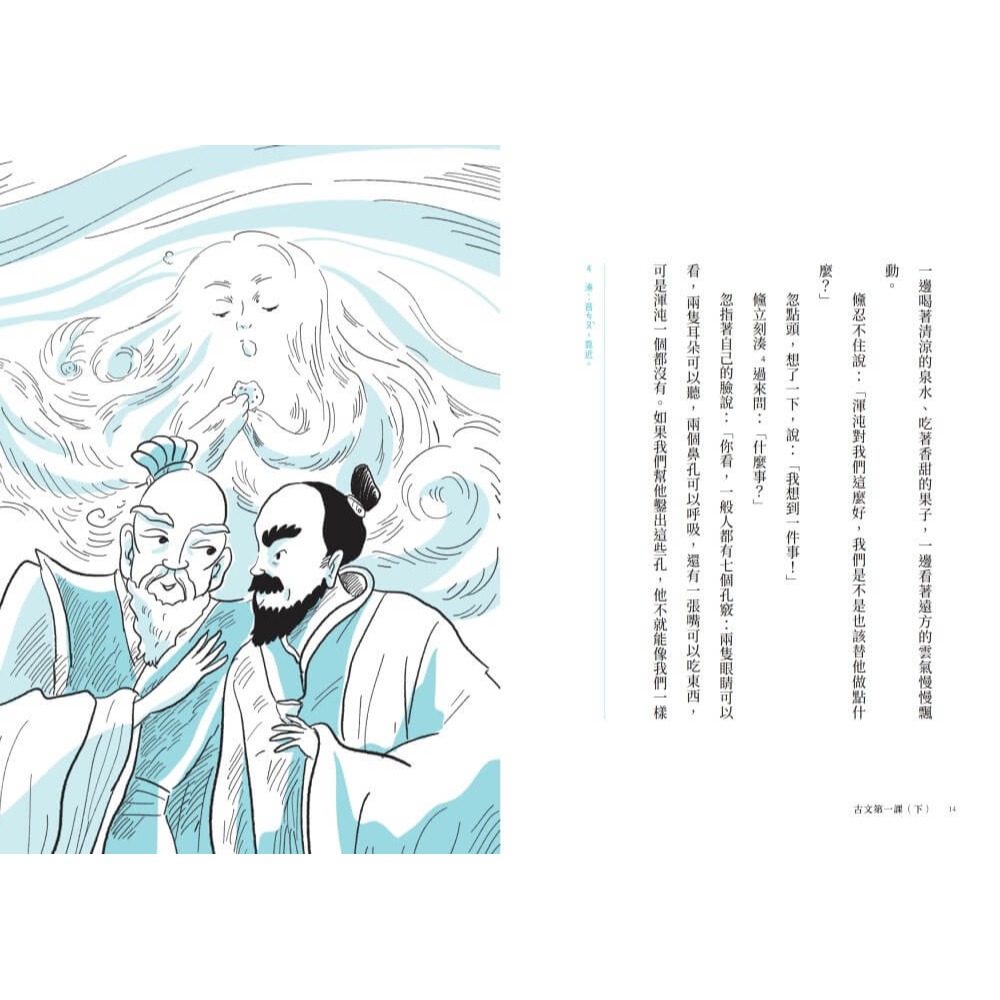 書適》古文第一課(一套2冊)：詩佳老師給青少年的20堂會考古文閱讀與SEL成長課 /高詩佳 /親子天下-細節圖9