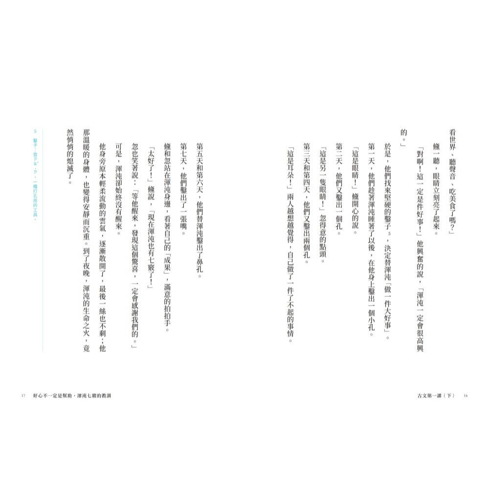 書適》古文第一課(一套2冊)：詩佳老師給青少年的20堂會考古文閱讀與SEL成長課 /高詩佳 /親子天下-細節圖10