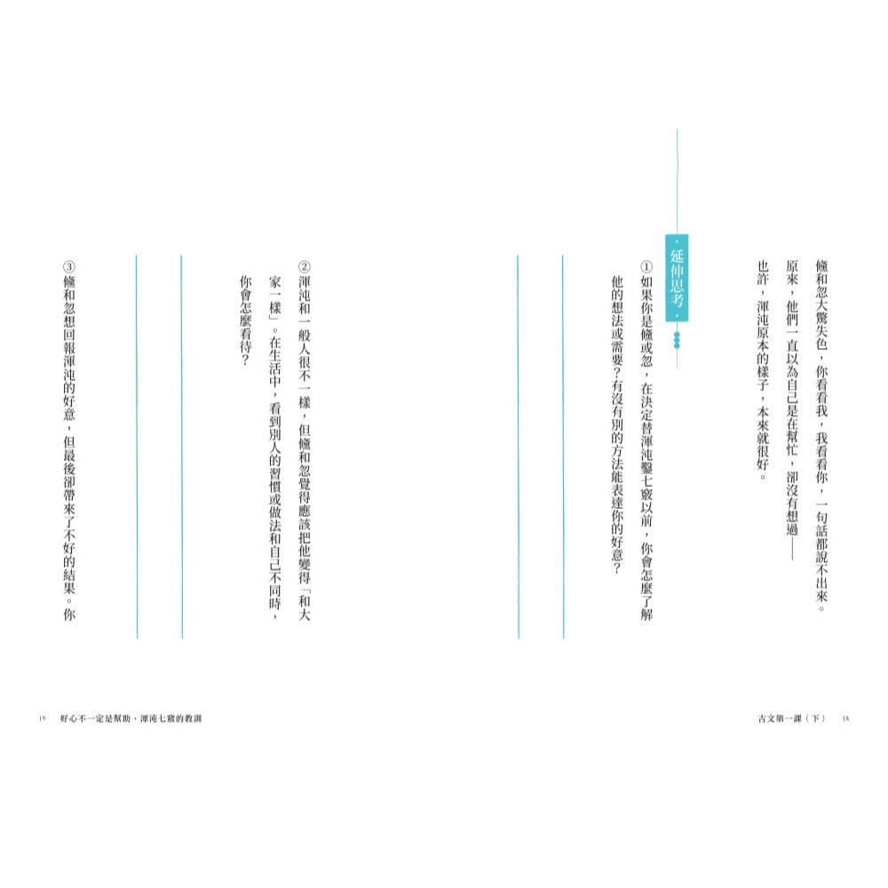 書適》古文第一課(一套2冊)：詩佳老師給青少年的20堂會考古文閱讀與SEL成長課 /高詩佳 /親子天下-細節圖11