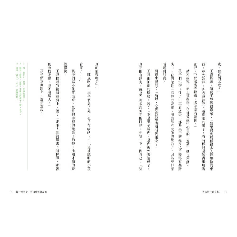 書適》古文第一課(一套2冊)：詩佳老師給青少年的20堂會考古文閱讀與SEL成長課 /高詩佳 /親子天下-細節圖4