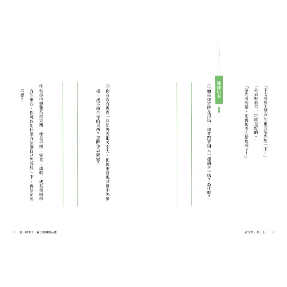 書適》古文第一課(一套2冊)：詩佳老師給青少年的20堂會考古文閱讀與SEL成長課 /高詩佳 /親子天下-細節圖5