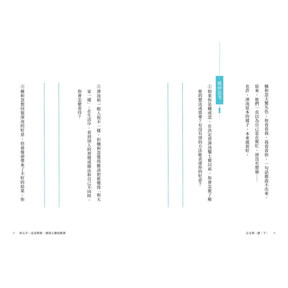 書適》古文第一課(一套2冊)：詩佳老師給青少年的20堂會考古文閱讀與SEL成長課 /高詩佳 /親子天下-細節圖11