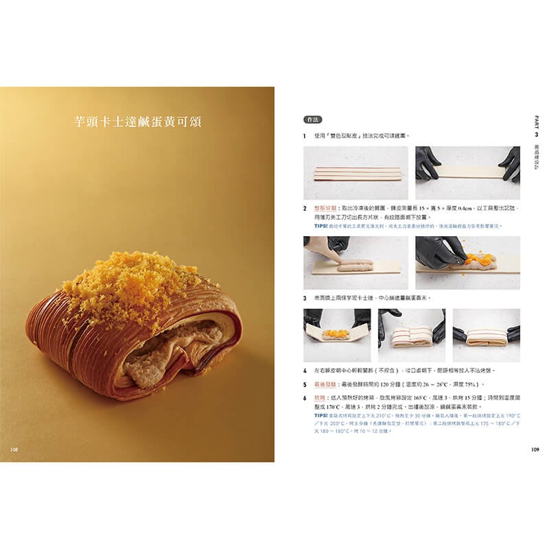 書適》職人可頌研究室：配方、折疊與發酵的科學 /呂昇達、羅俊凱 /優品-細節圖11