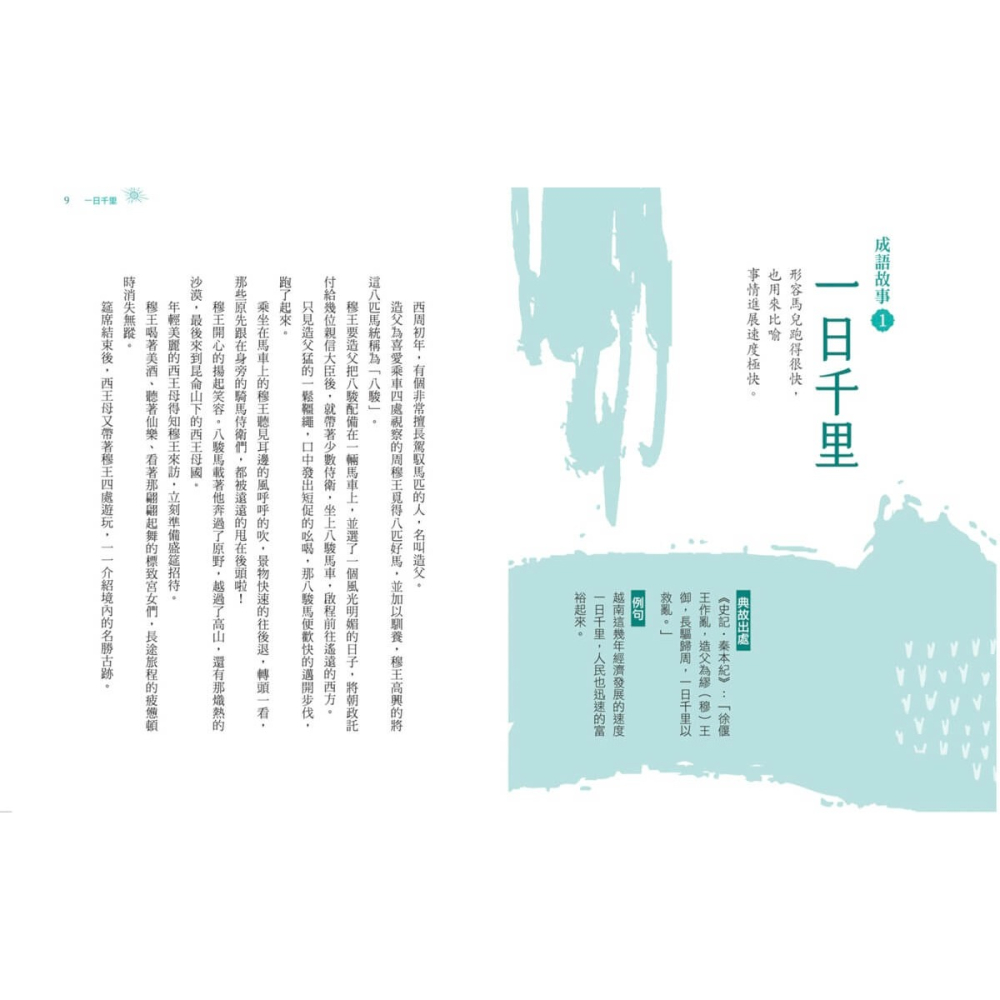 書適》少年讀成語故事(全套5冊) /邱昭瑜 /未來出版-細節圖3