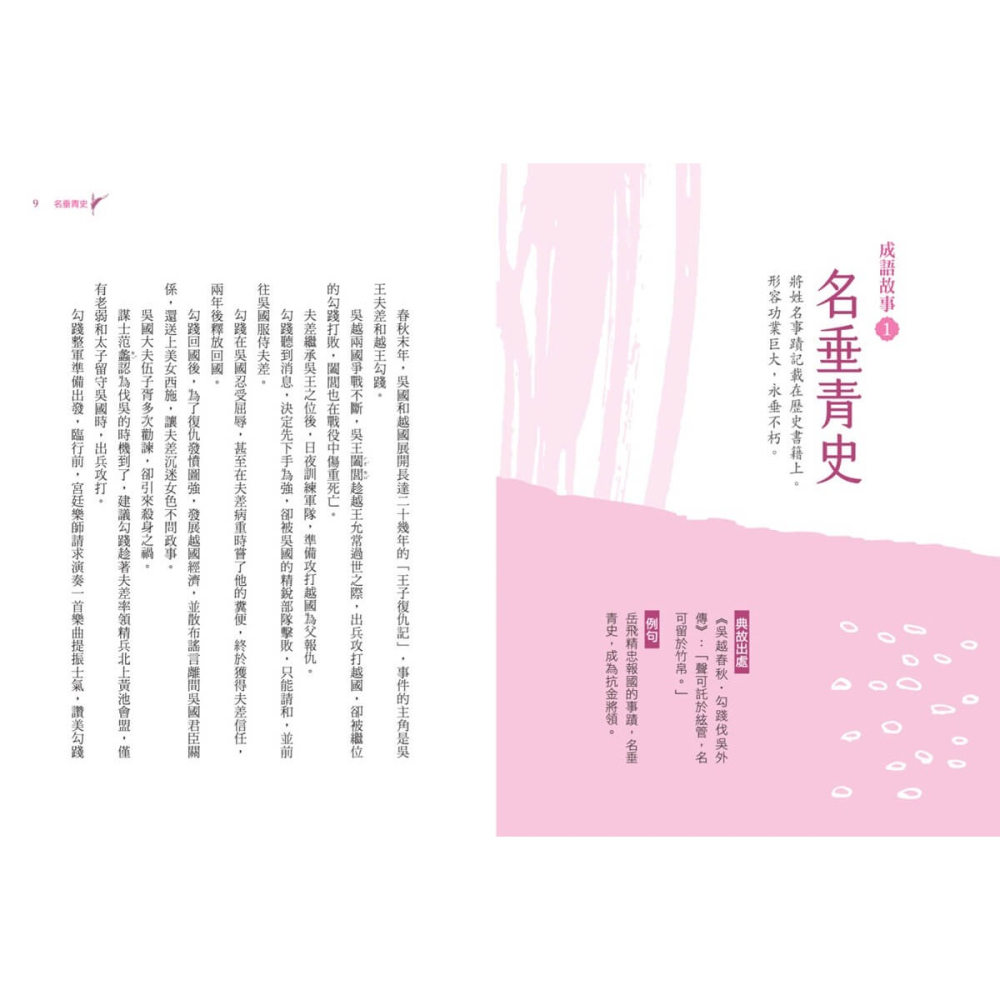 書適》少年讀成語故事(全套5冊) /邱昭瑜 /未來出版-細節圖5