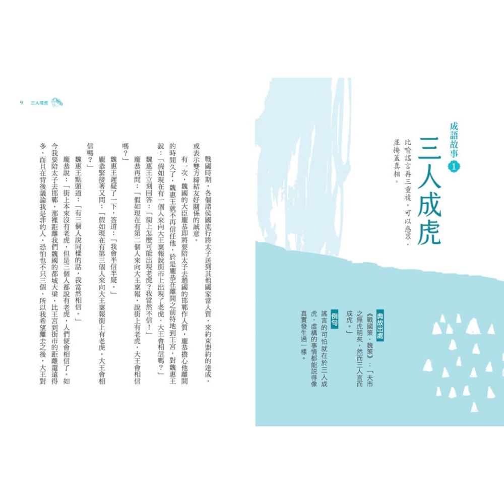 書適》少年讀成語故事(全套5冊) /邱昭瑜 /未來出版-細節圖6