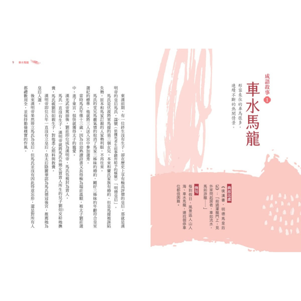 書適》少年讀成語故事(全套5冊) /邱昭瑜 /未來出版-細節圖8