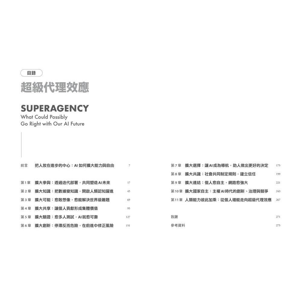 書適》超級代理效應：AI全面賦能時代！矽谷傳奇創業家霍夫曼寫給每個人的關鍵行動原則 /天下雜誌-細節圖2