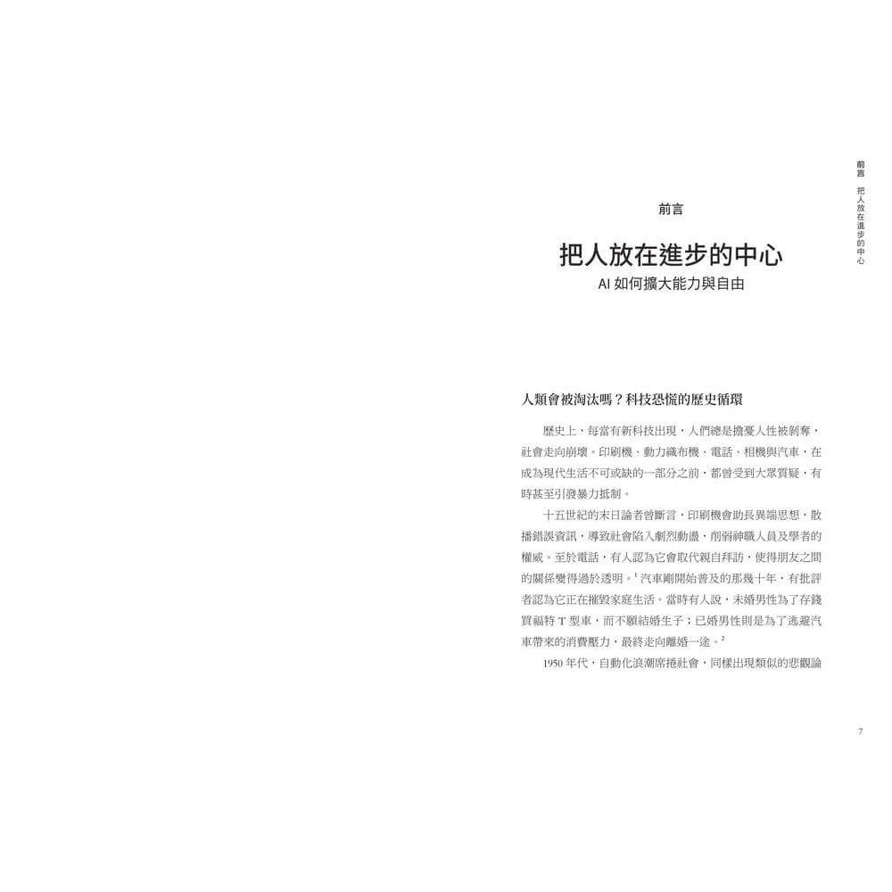 書適》超級代理效應：AI全面賦能時代！矽谷傳奇創業家霍夫曼寫給每個人的關鍵行動原則 /天下雜誌-細節圖3